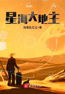 星海大地主