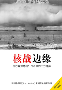 核戰邊緣