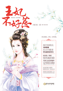 王妃不好惹