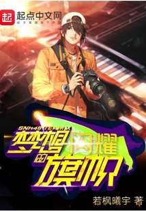 夢想的旗幟閃耀