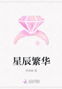 星辰繁華