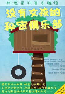 沒有女孩的秘密俱樂部