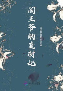 閻王爺的廢材妃