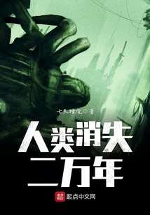 人類消失二萬年