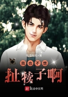 我也不想扯犢子啊在線閱讀