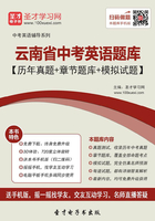 2019年云南省中考英语题库（历年真题＋章节题库＋模拟试题）