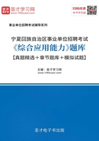 2020年宁夏回族自治区事业单位招聘考试《综合应用能力》题库【真题精选＋章节题库＋模拟试题】