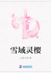 雪域靈櫻