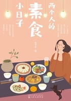 两个人的素食小日子