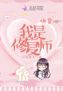 快穿我是修復師