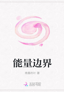 能量邊界