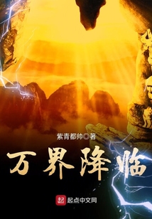 萬界降臨