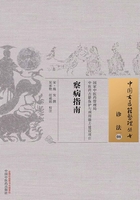 察病指南在线阅读