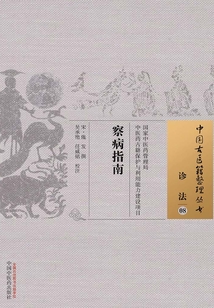 察病指南