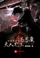 從海賊開始為惡魔大人打工在線閱讀