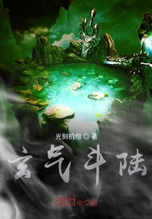 玄氣斗陸