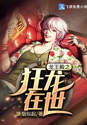 龙王殿之狂龙在世在线阅读