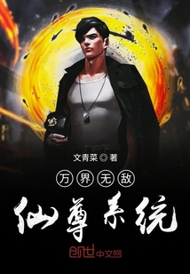 萬界無敵仙尊系統