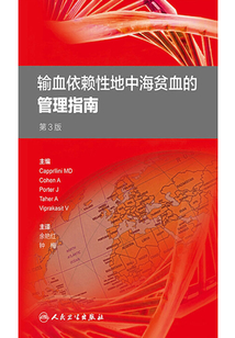 輸血依賴性地中海貧血的管理指南