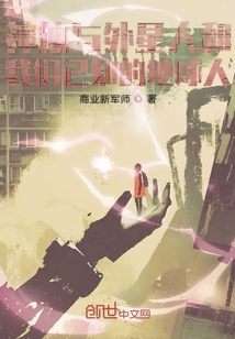 神仙與外星人和我們已知的地球人