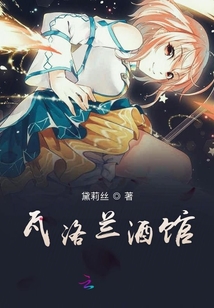 瓦洛蘭酒館