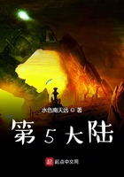第5大陸在線閱讀