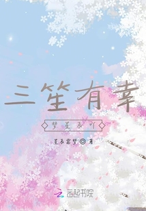 三笙有幸夢星辰吖