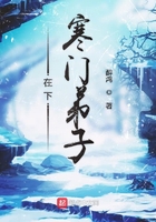 在下寒門弟子在線閱讀