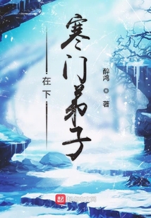 在下寒門弟子