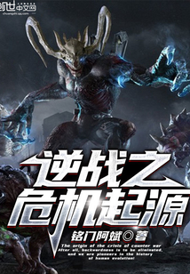 逆戰之危機起源