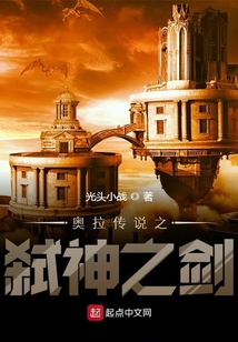 奧拉傳說之弒神之劍