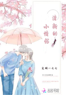 清新的小情侶