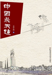 中國飛天路