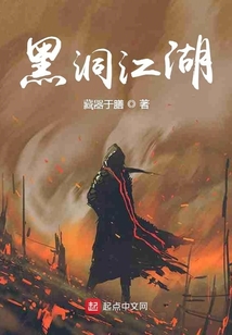 Black Hole Jianghu cover