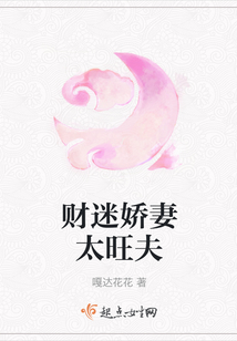 财迷娇妻太旺夫
