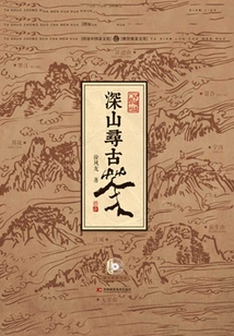 深山尋古茶