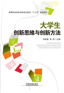 大學生創新思維與創新方法