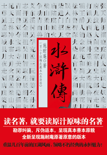 水滸傳