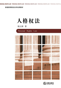 人格權法