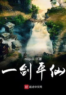 一劍平仙