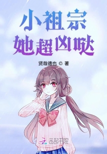 小祖宗她超兇噠