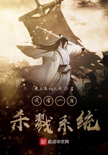 我有一座殺戮系統