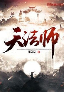 天法師