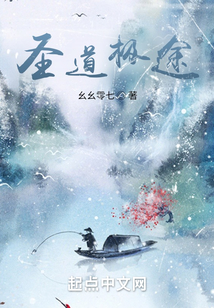 圣道极途