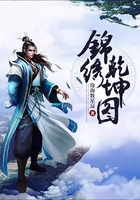 錦繡乾坤圖在線閱讀