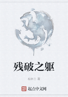 殘破之軀在線閱讀