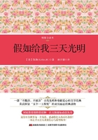 假如給我三天光明在線閱讀