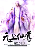 無(wú)上仙尊在線閱讀