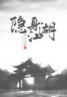 隱身江湖在線閱讀