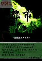 都市獵奇者在線閱讀